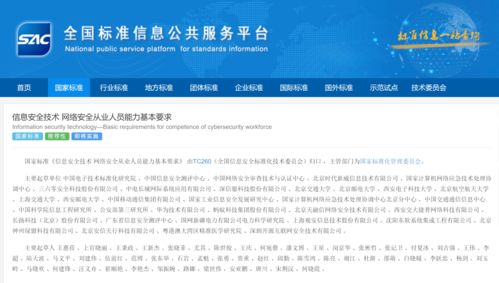 《信息安全技術(shù) 網(wǎng)絡(luò)安全從業(yè)人員能力基本要求》國家標(biāo)準(zhǔn)正式發(fā)布，助力網(wǎng)絡(luò)與信息安全軟件開發(fā)人才建設(shè)